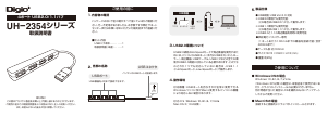 説明書 デジオツー UH-2354BK USBハブ