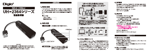 説明書 デジオツー UH-2364BK USBハブ