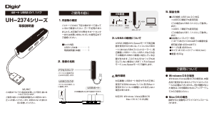 説明書 デジオツー UH-2374BK USBハブ