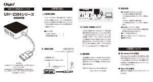 説明書 デジオツー UH-2384GL USBハブ