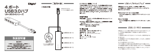 説明書 デジオツー UH-3034BK USBハブ