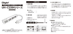 説明書 デジオツー UH-C2394BK USBハブ