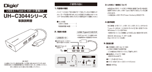 説明書 デジオツー UH-C3044GL USBハブ