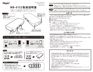 説明書 デジオツー MB-0152BK ポータブル充電器