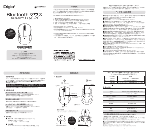 説明書 デジオツー MUS-BKT111BL マウス