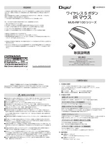 説明書 デジオツー MUS-RIF100BL マウス