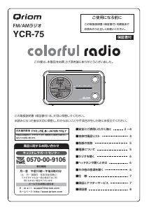 説明書 キュリオム YCR-75 ラジオ