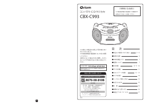 説明書 キュリオム CBX-C993 ステレオセット