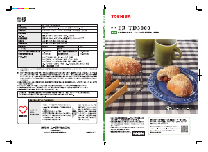 説明書 東芝 ER-TD3000 オーブン