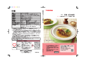 説明書 東芝 ER-SD80E オーブン