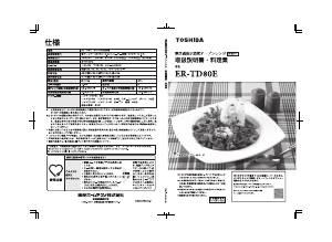 ジャパン  スチームオーブンレンジ　ER-TD80E 東芝 電子レンジ/オーブン