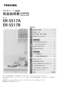 説明書 東芝 ER-SS17B オーブン