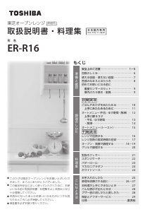 説明書 東芝 ER-R16 オーブン