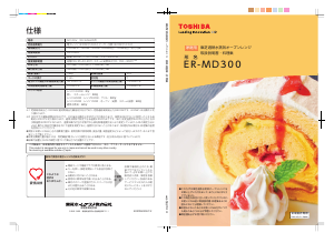 説明書 東芝 ER-MD300 オーブン