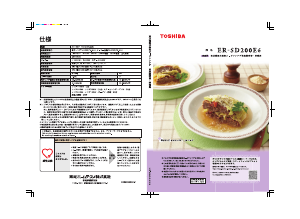 説明書 東芝 ER-SD200E6 オーブン