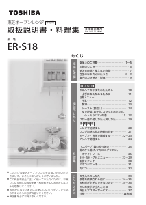 説明書 東芝 ER-S18 オーブン