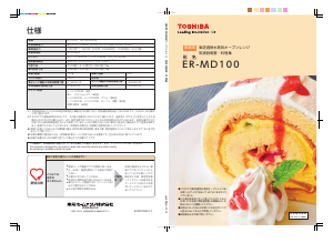 説明書 東芝 ER-MD100 オーブン