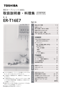 説明書 東芝 ER-T16E7 オーブン