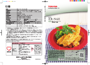 説明書 東芝 ER-N6E オーブン