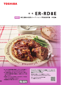 説明書 東芝 ER-RD8E オーブン