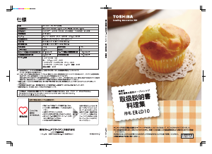 説明書 東芝 ER-LD10 オーブン