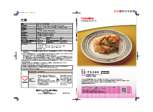 説明書 東芝 ER-PD200 オーブン