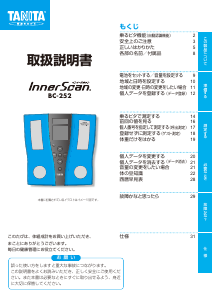 説明書 タニタ BC-252M InnerScan 体重計