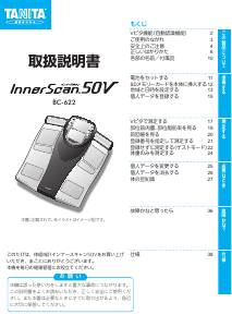 説明書 タニタ BC-622 InnerScan 50V 体重計