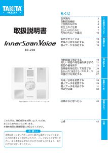 説明書 タニタ BC-202 InnerScan Voice 体重計