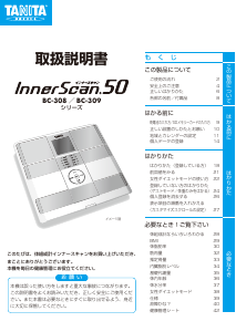 説明書 タニタ BC-309 InnerScan 50 体重計