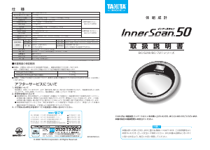 説明書 タニタ BC-528 InnerScan 50 体重計