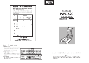 説明書 タニタ PWC-620 体重計
