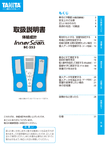 説明書 タニタ BC-253 InnerScan 体重計