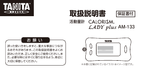 説明書 タニタ AM-133 アクティビティトラッカー