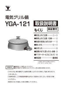 説明書 山善 YGA-121 鍋