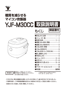 説明書 山善 YJF-M30CC 炊飯器