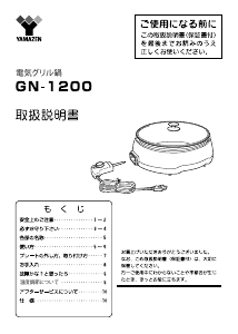 説明書 山善 GN-1200 鍋