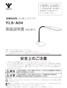 説明書 山善 YLS-A04 ランプ