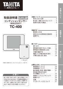 説明書 タニタ TC-400 気象ステーション
