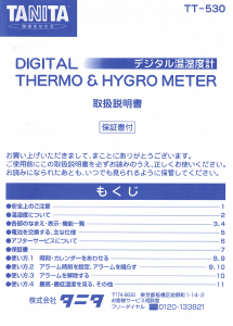 説明書 タニタ TT-530 気象ステーション