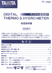 説明書 タニタ TT-532 気象ステーション