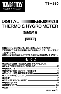 説明書 タニタ TT-550 気象ステーション