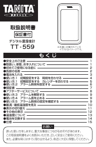 説明書 タニタ TT-559 気象ステーション