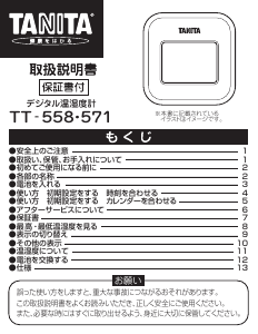 説明書 タニタ TT-571 気象ステーション