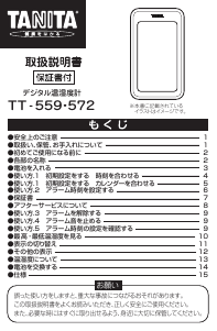説明書 タニタ TT-572 気象ステーション