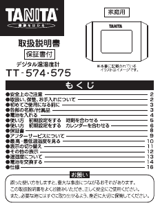 説明書 タニタ TT-574 気象ステーション