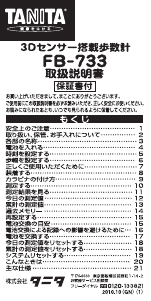 説明書 タニタ FB-733 万歩計