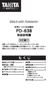 説明書 タニタ PD-638 万歩計