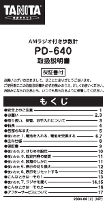 説明書 タニタ PD-640 万歩計