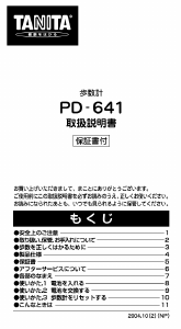 説明書 タニタ PD-641 万歩計